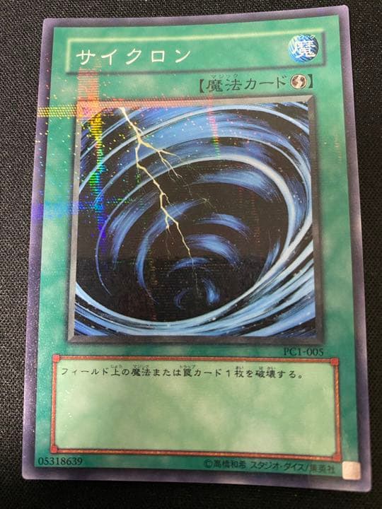 遊戯王 サイクロン　PC パラレル　ノーマルパラレル　ノーパラ　3枚　セット