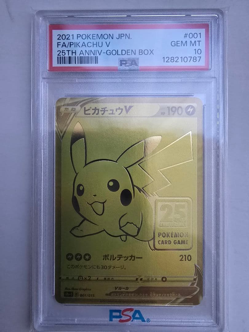 わっしょい ピカチュウ V ゴールデンピカチュウ & ピカチュウ