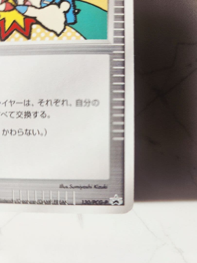 《希少》タッチ交換! PROMO PCG-Pプロモカード 130/PCG-P