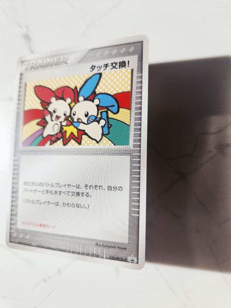 《希少》タッチ交換! PROMO PCG-Pプロモカード 130/PCG-P