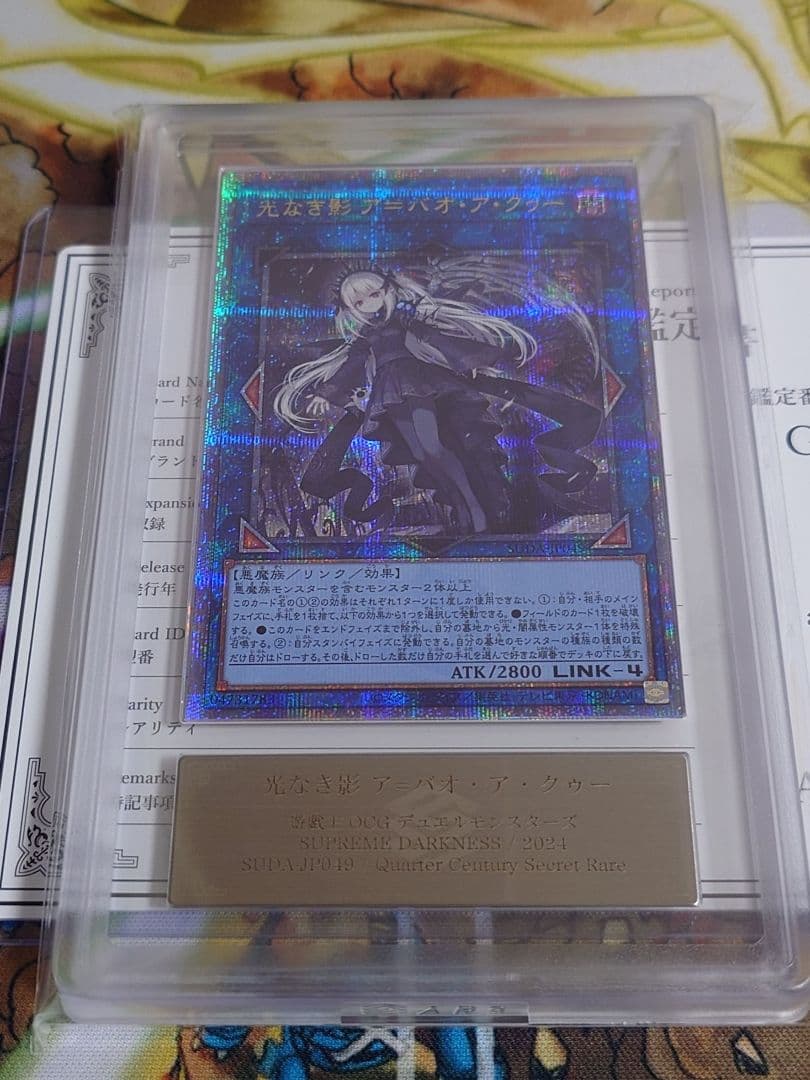 遊戯王OCG 光なき影 ア＝バオ・ア・クゥー 25th ARS10 鑑定書付き