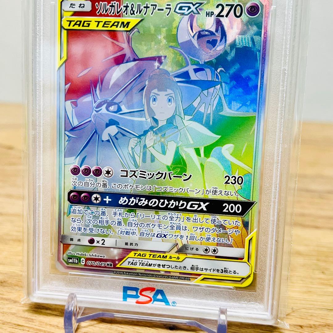 PSA10】ソルガレオ&ルナアーラGX (リーリエ) HR 「ドリームリーグ」
