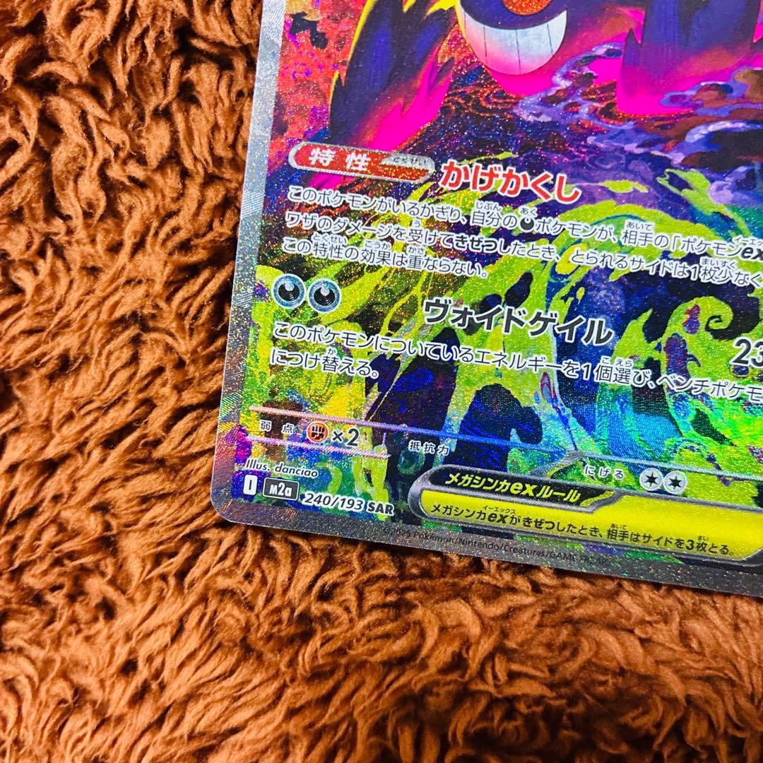 メガゲンガーEX HP350 SR