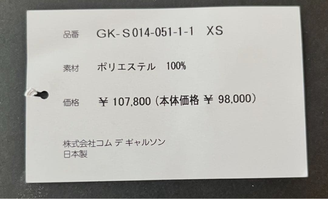 COMME des GARCONS スカート