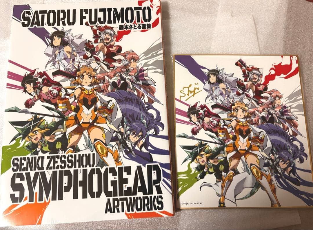 藤本さとる画集 戦姫絶唱シンフォギア アートワークス サイン入り色紙