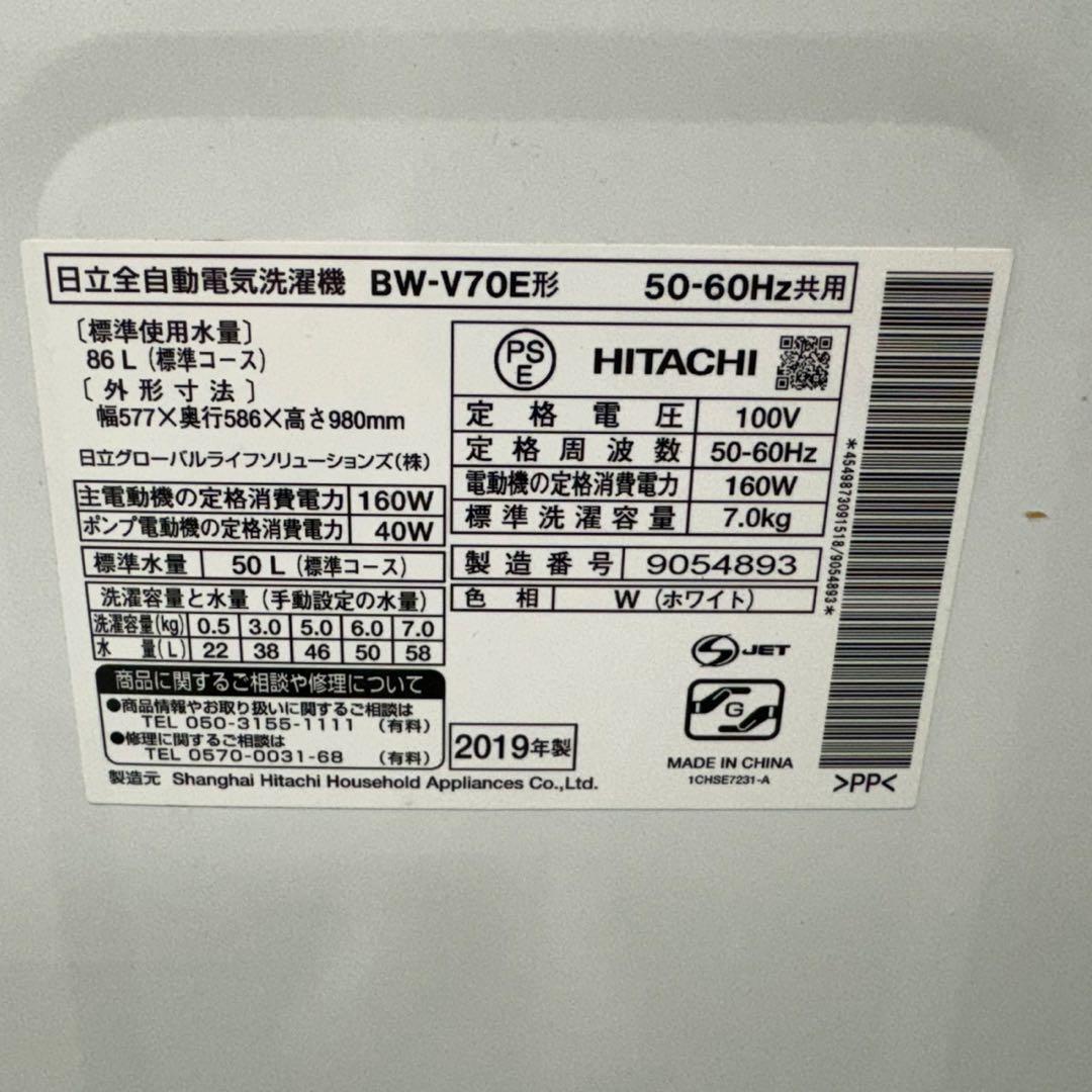196 送料設置無料 日立 洗濯機 7㌔ 一人暮らし