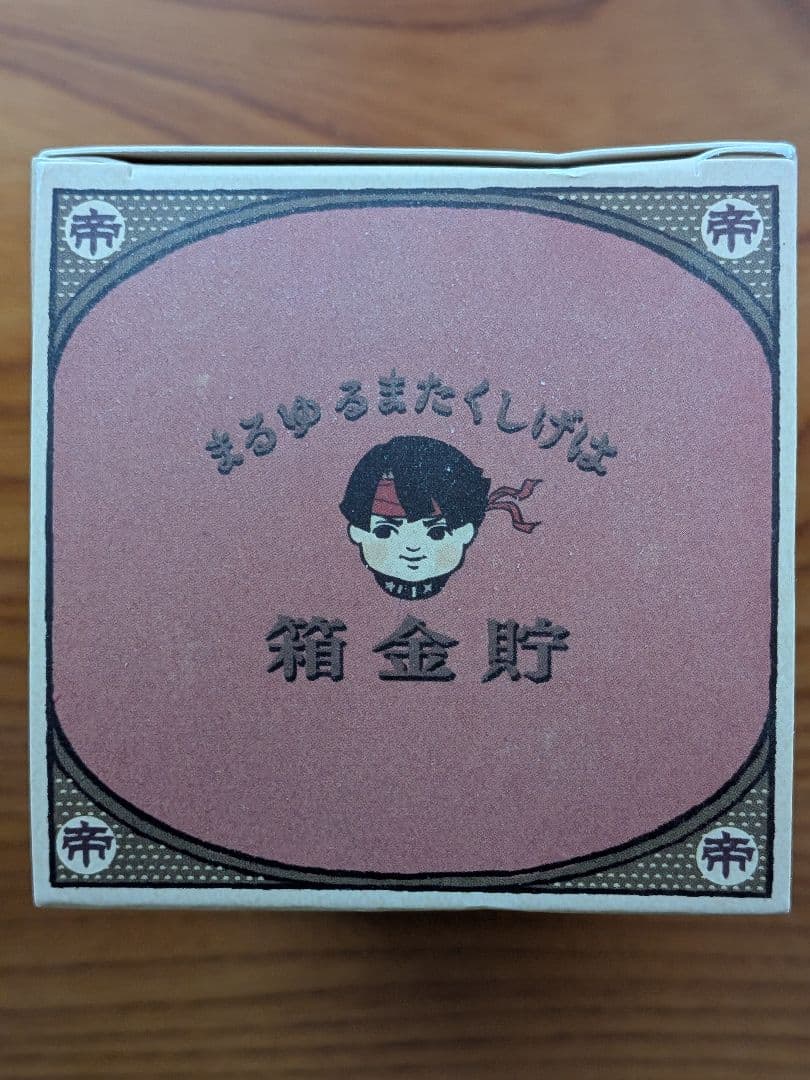 大逆転裁判2 大帝都銀行 はげしくたまる! ゆるま貯金箱　亜双義一真
