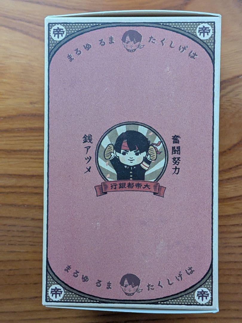 大逆転裁判2 大帝都銀行 はげしくたまる! ゆるま貯金箱　亜双義一真