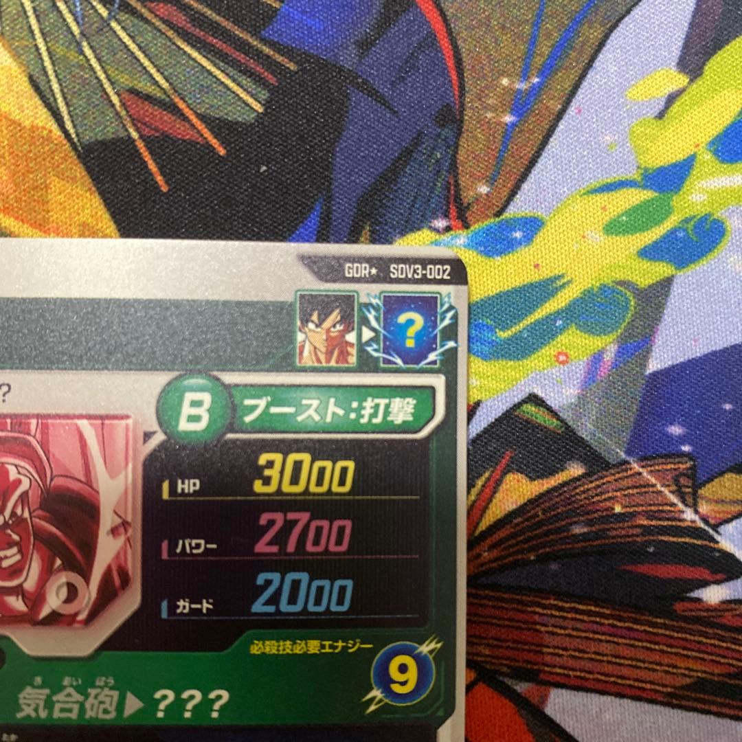 SDV3-002 孫悟空　パラレル