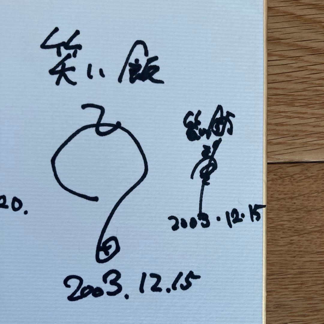 20年前の、笑い飯、レギュラー等多数芸人サイン