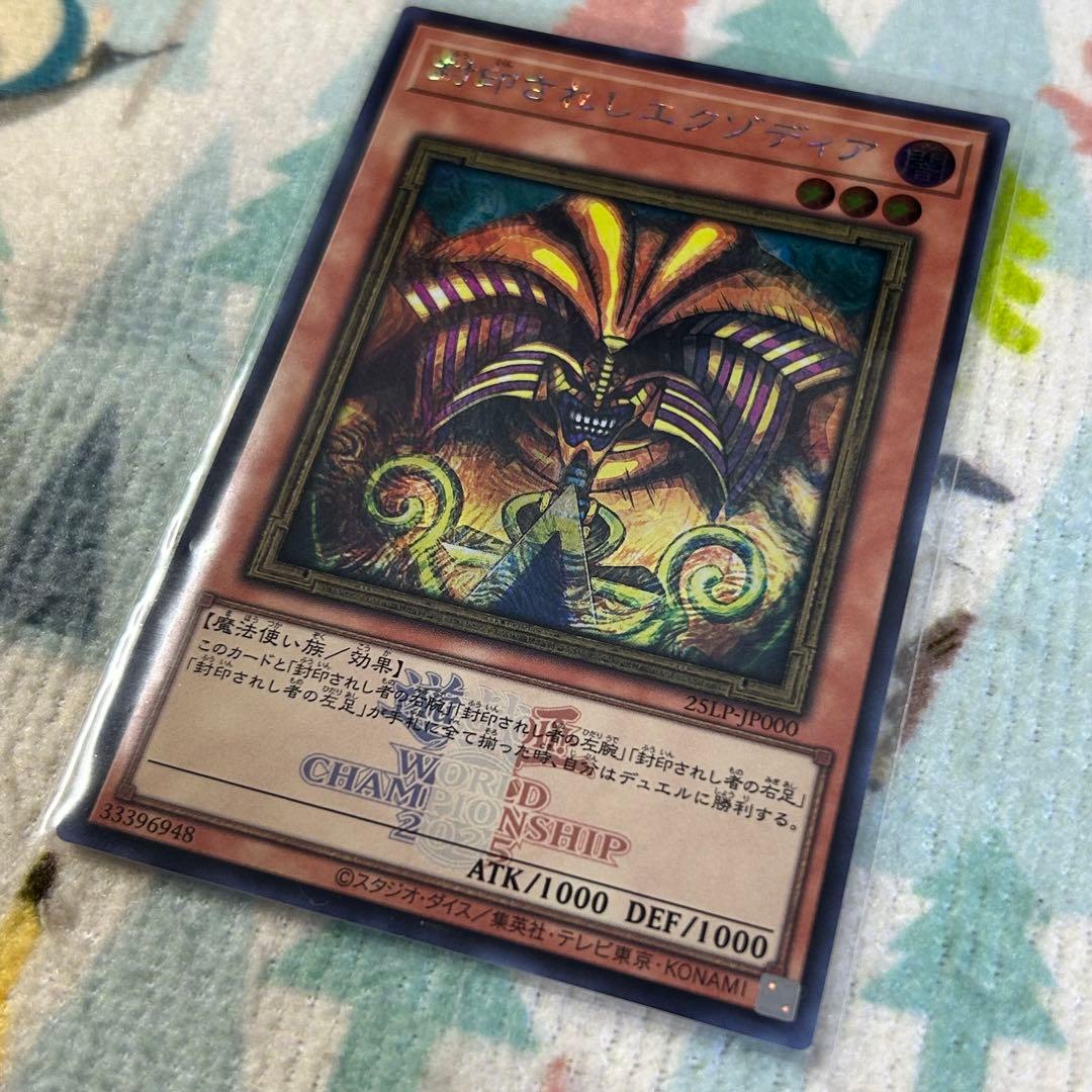 遊戯王 封印されしエクゾディア WCS2025 ロゴ入り シークレット - メルカリ