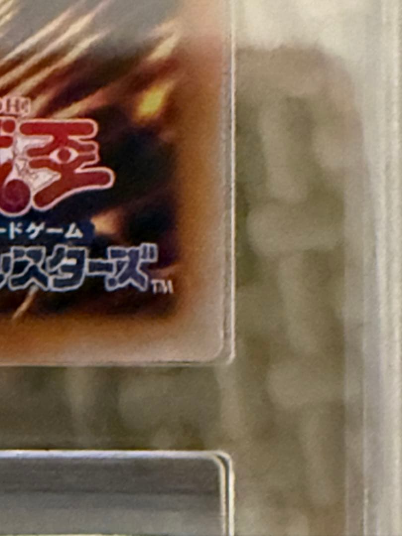 【ARS10】 青眼の白龍 切手 極美品 PSA