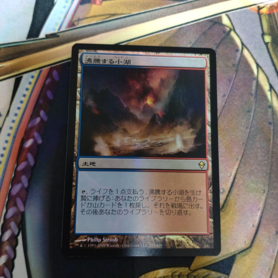 沸騰する小湖 ZEN 旧 foil 日本語版 初版 MTG 沸騰する小湖 [