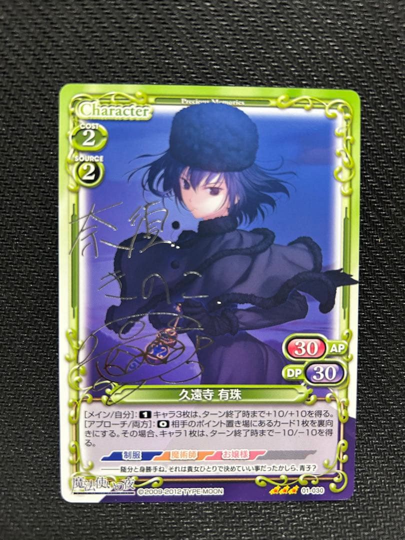 プレシャスメモリーズ 魔法使いの夜 銀サイン