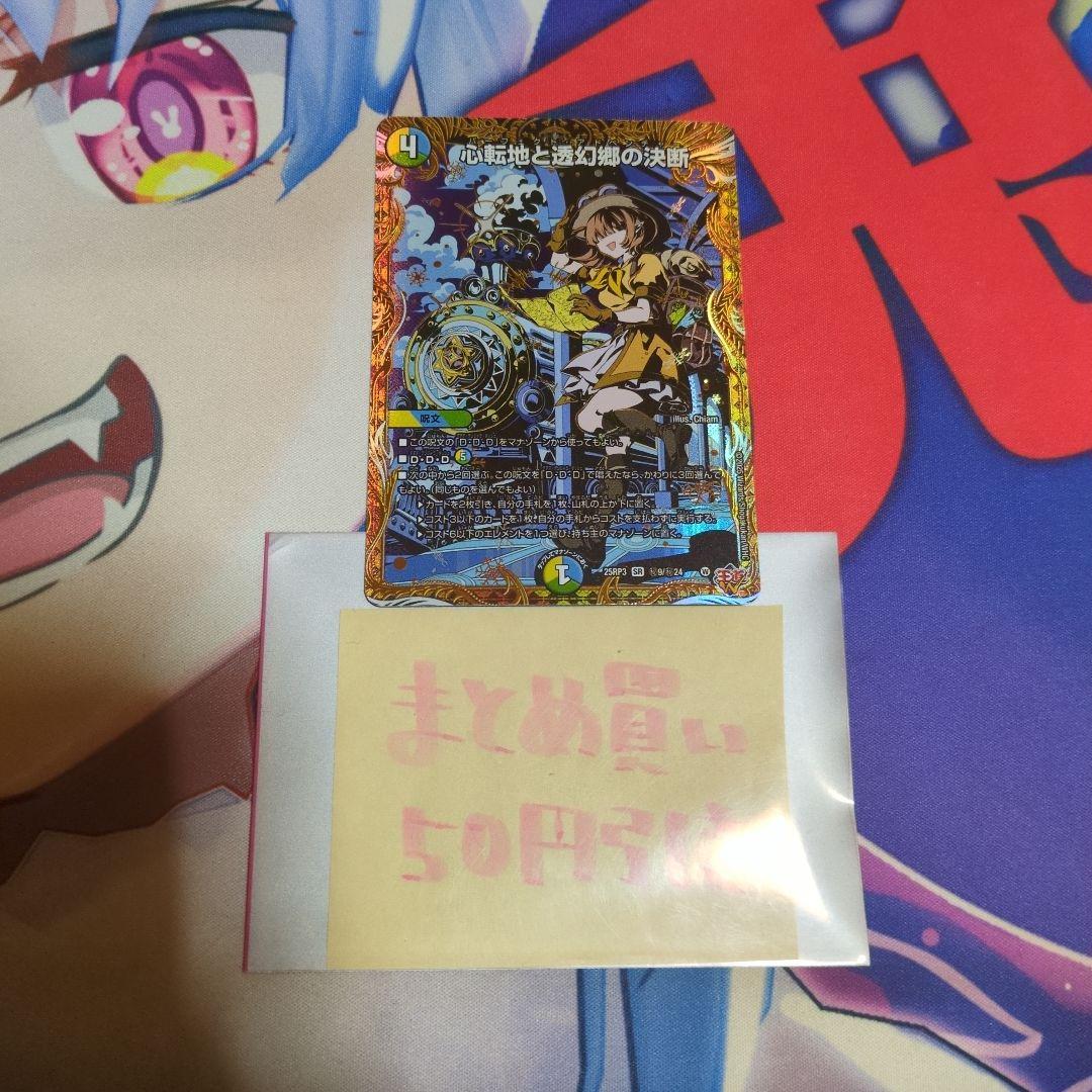 心転地と透幻郷の決断 シークレット - メルカリ