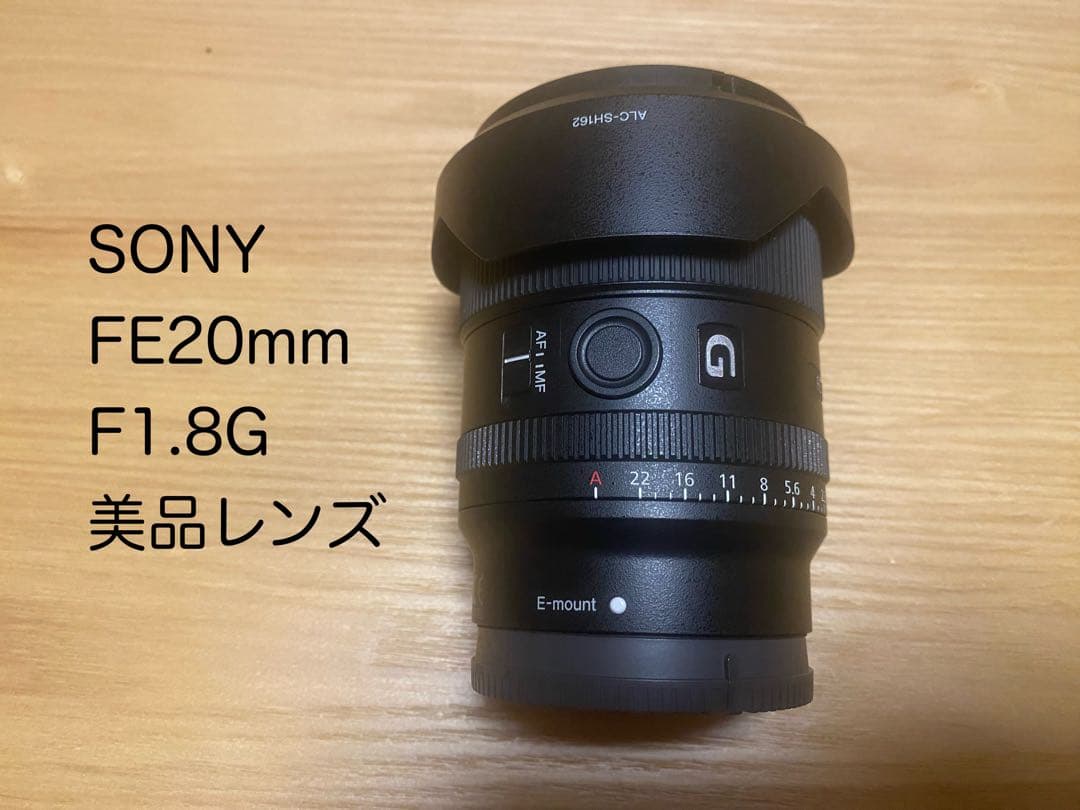 SONY FE20mm F1.8G 【美品レンズ】 美品】SONY FE20mm F1.8G Sony FE 20mm f/1.8 G Wide Angle Lens