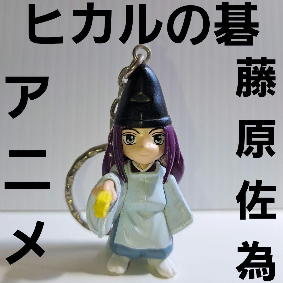 藤原佐為 サイ ヒカルの碁 フィギュア アニメ レトロ レア 昔 グッズ