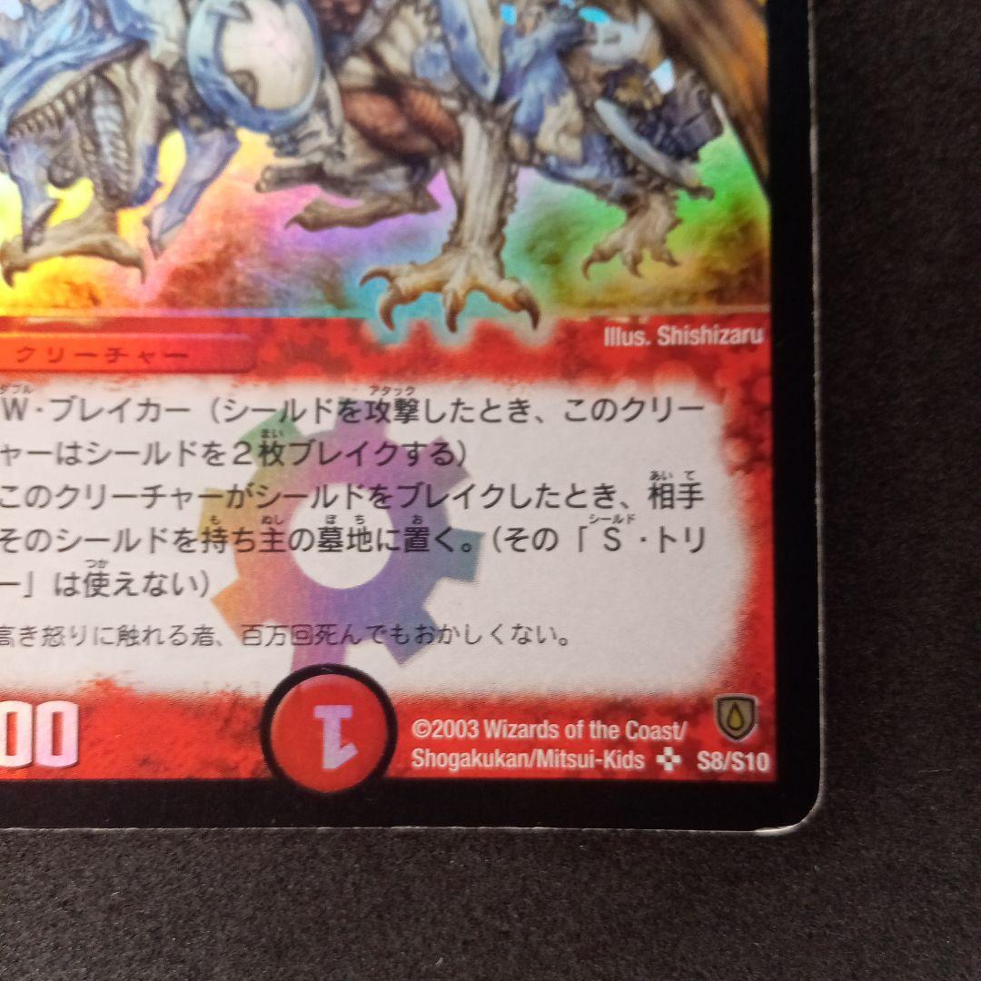 デュエマ ボルメテウスホワイトドラゴン【初期】【DM6 S8/S10】 - メルカリ