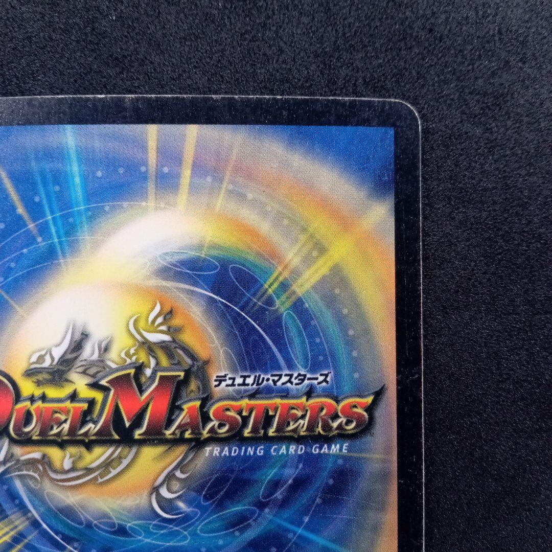 デュエマ ボルメテウスホワイトドラゴン【初期】【DM6 S8/S10】 - メルカリ