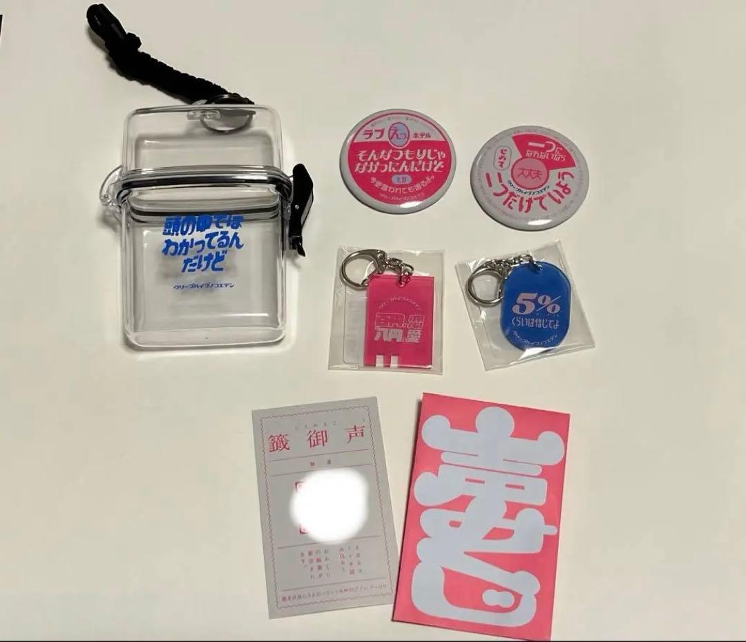 クリープハイプの声をシャワーのように浴びる展 グッズまとめ売り