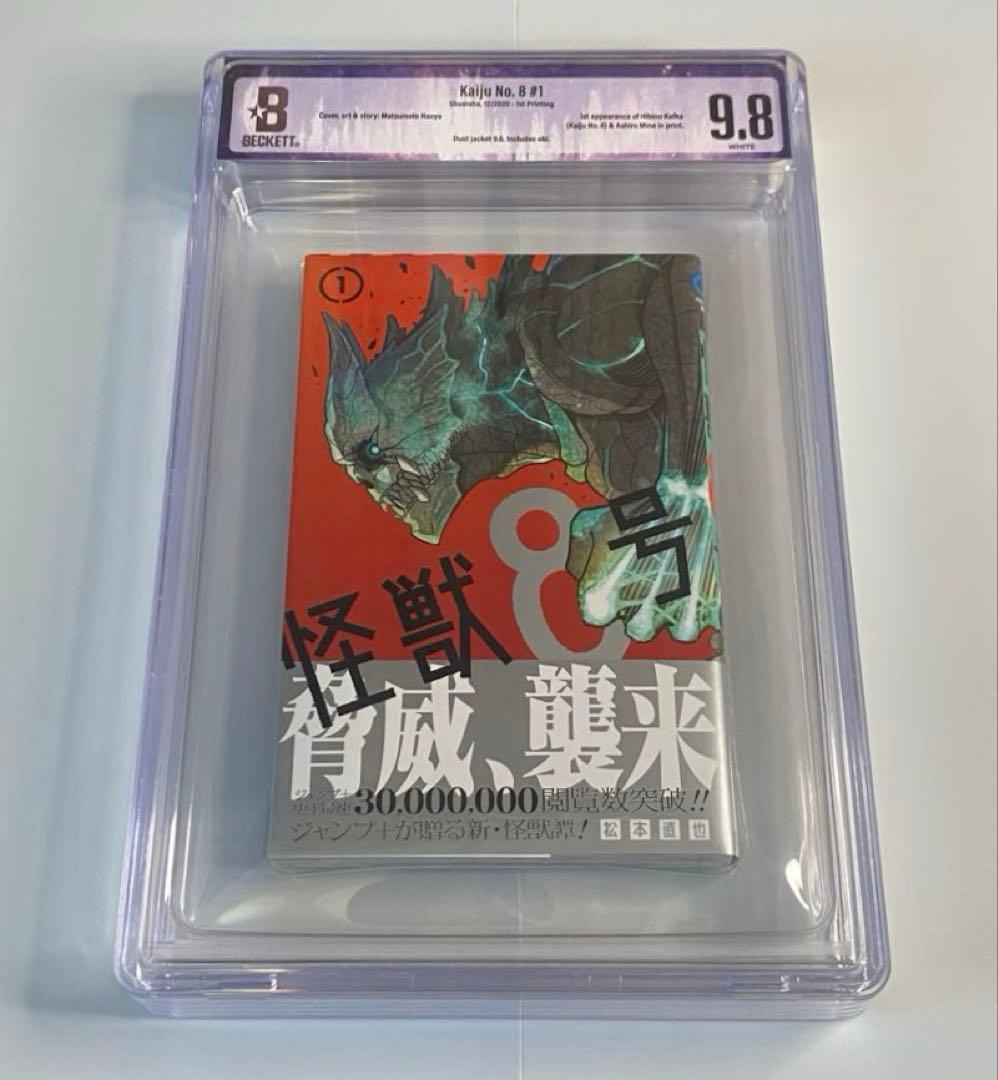 BGS 9.8 怪獣8号 1巻 初版 帯付き 1st Printing 漫画鑑定