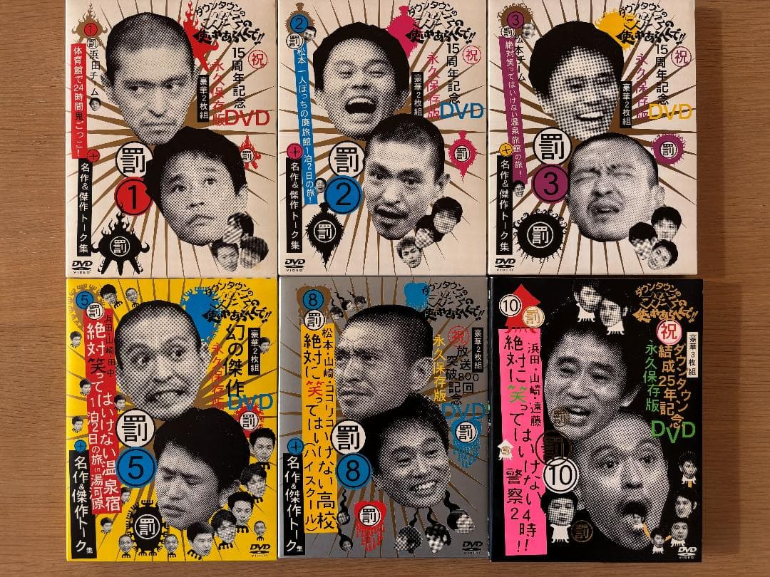 ダウンタウンのガキの使いやあらへんで! DVD６本セット ダウンタウンのガキの使いやあらへんで！！36【罰】絶対に笑っては