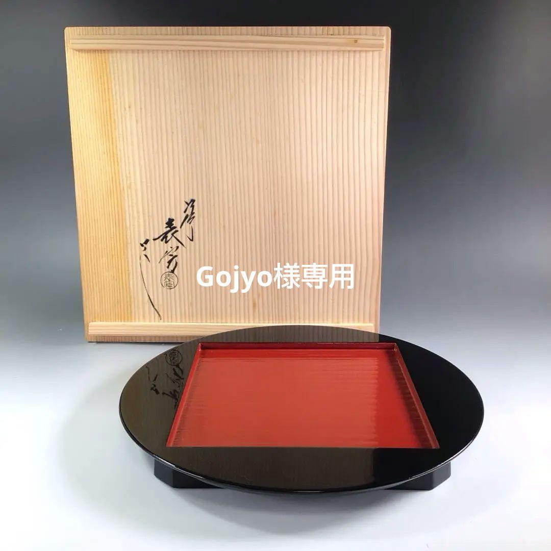 茶道具 輪島塗 塗師 川岸英之作 筍香合 共箱 V 9814 P862方円盆『