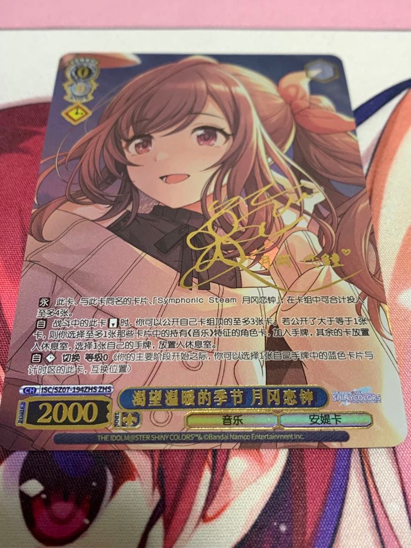 中国語版 ヴァイスシュヴァルツ 月岡恋鐘 ZHS サイン - メルカリ