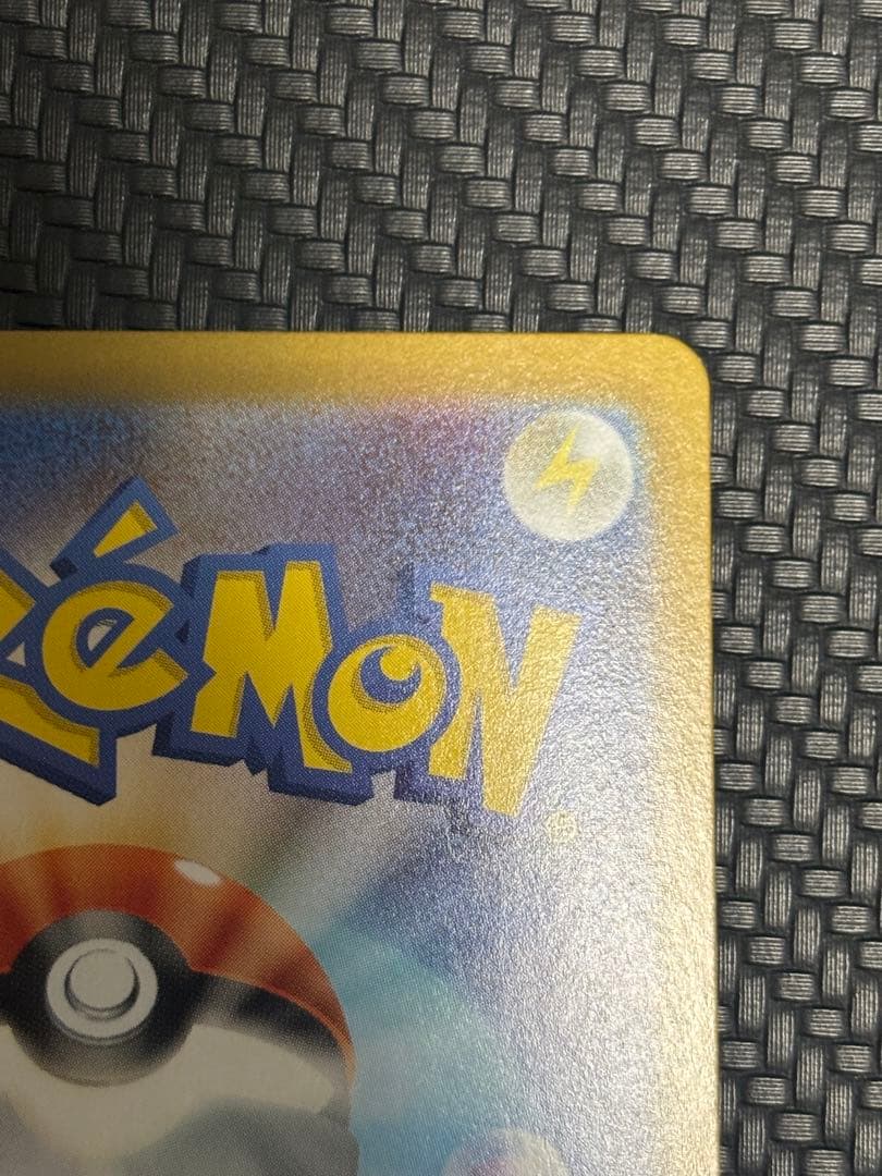 ポケモンカード　ピカチュウex sar スタートデッキ100 NO.25 美品