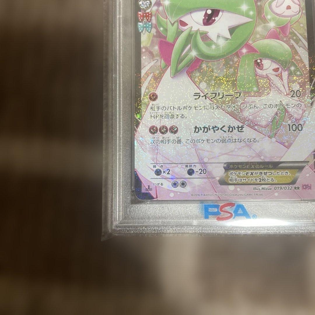 PSA10 ポケキュン サーナイトEX RR 019/032