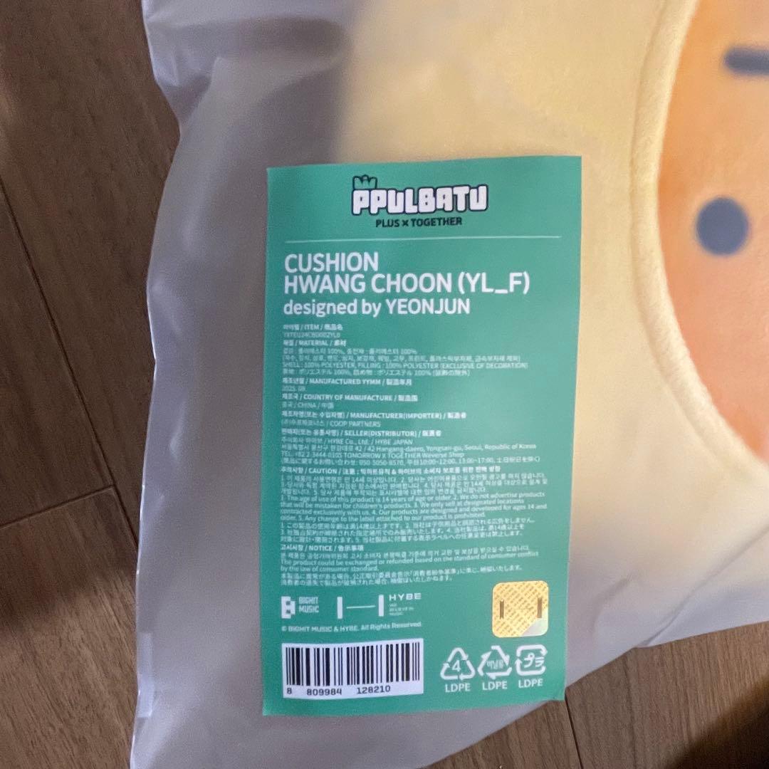 ファンチュン　3点セット　ヨンジュン　TXT