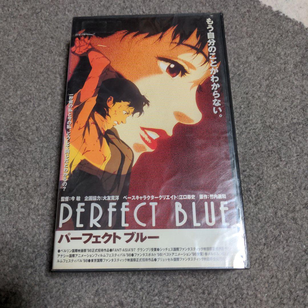 パーフェクトブルー VHS 今敏 廃盤 - メルカリ