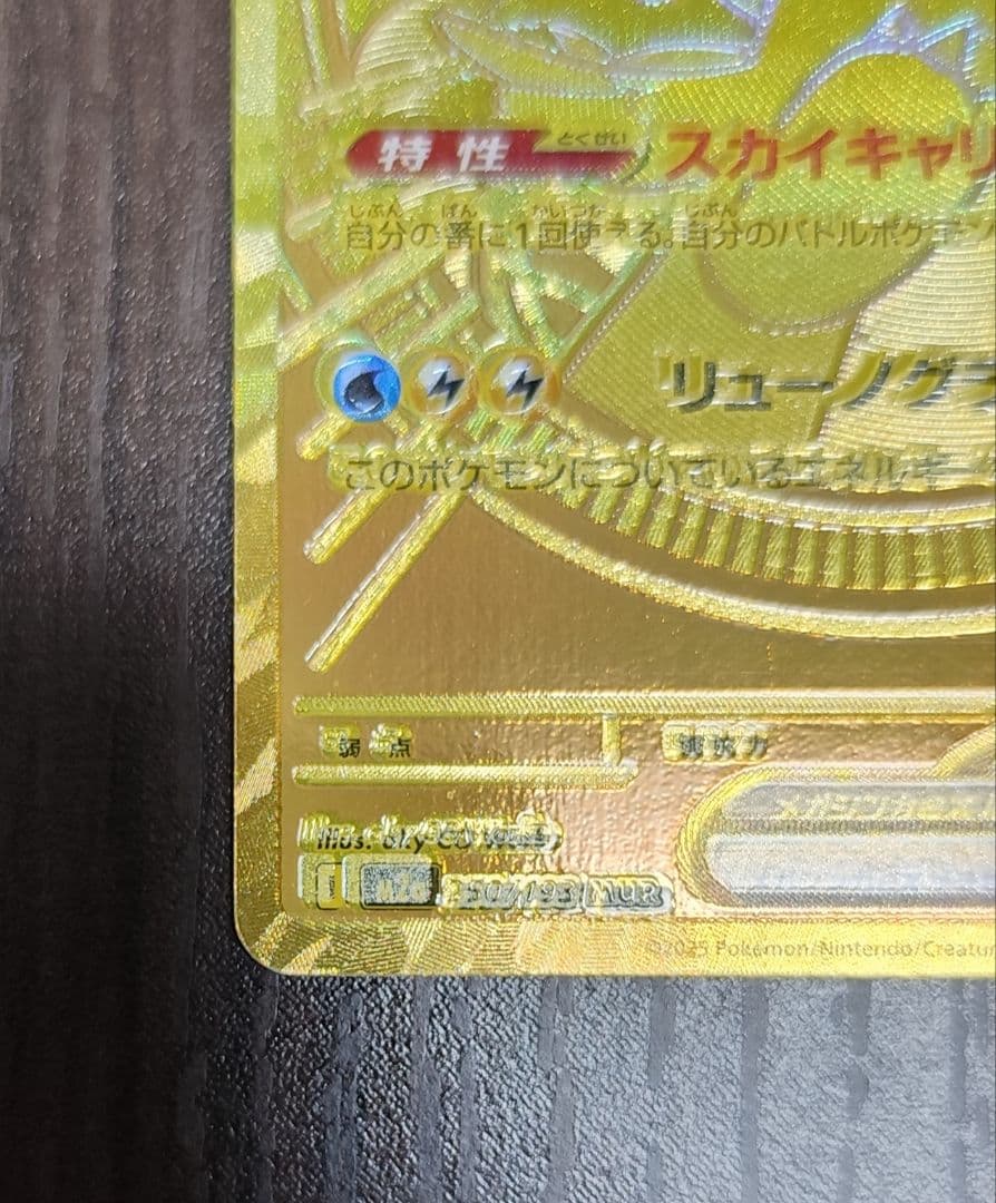 【一時間以内発送】メガカイリューex MUR メガドリーム　マグネットローダー