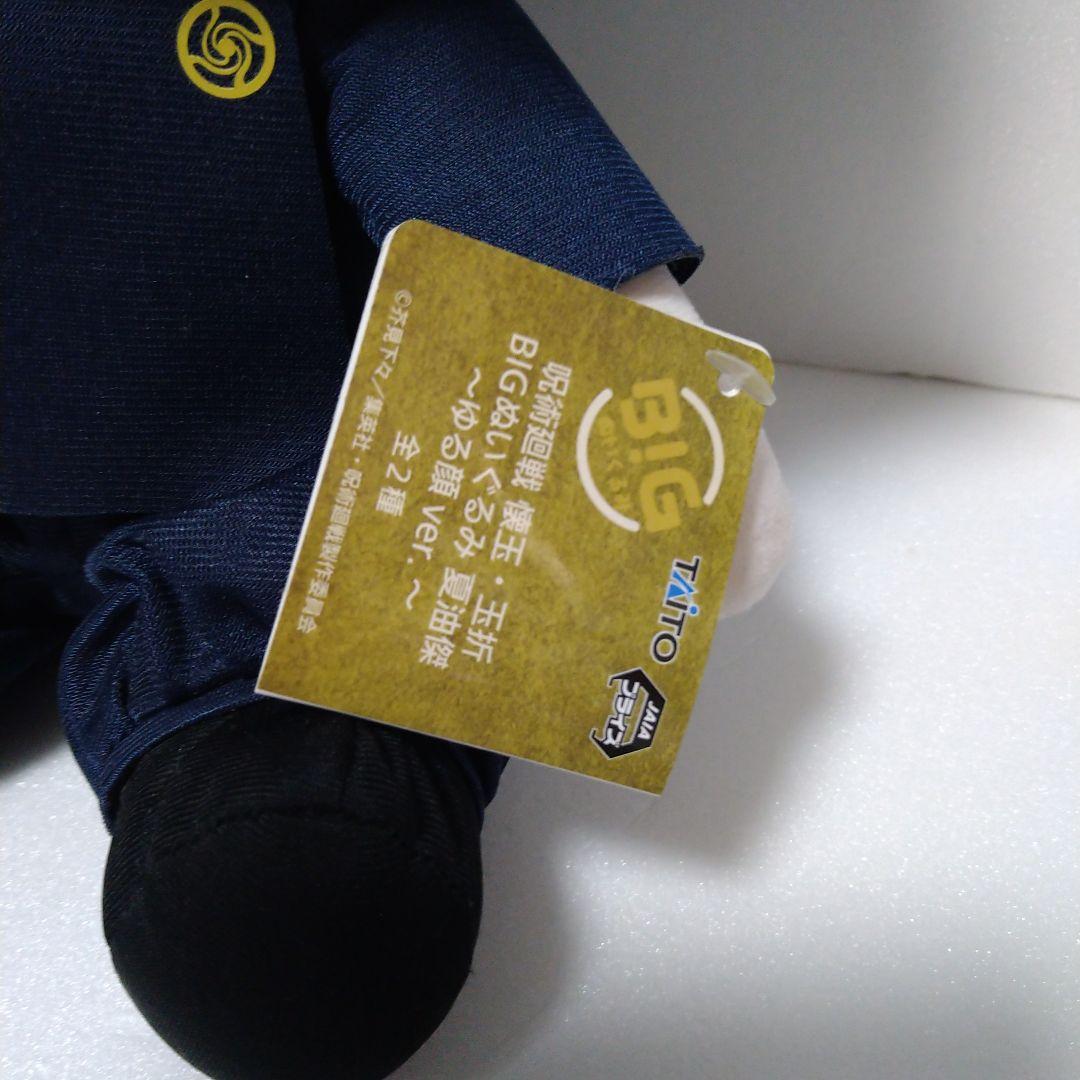 呪術廻戦 懐玉 玉折 ゆる顔 五条悟＆夏油傑 タグ付き