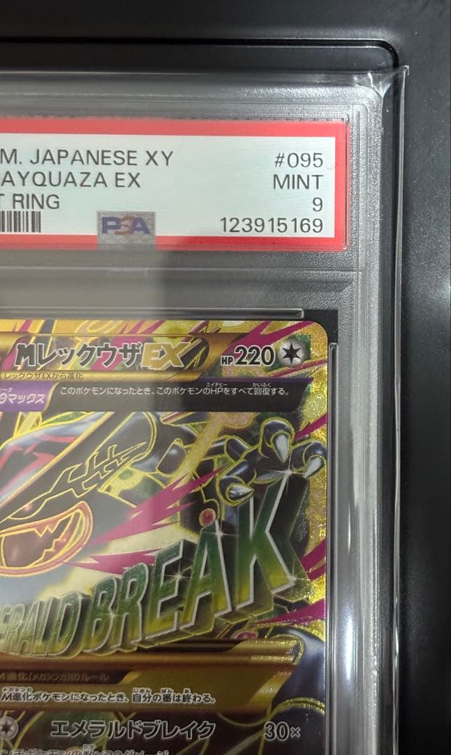 【PSA9】MレックウザEX UR アンリミ XY7 095/081 世界50枚