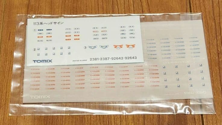 トミックス 国鉄113 2000系近郊電車(関西線快速色)6両セット 92642