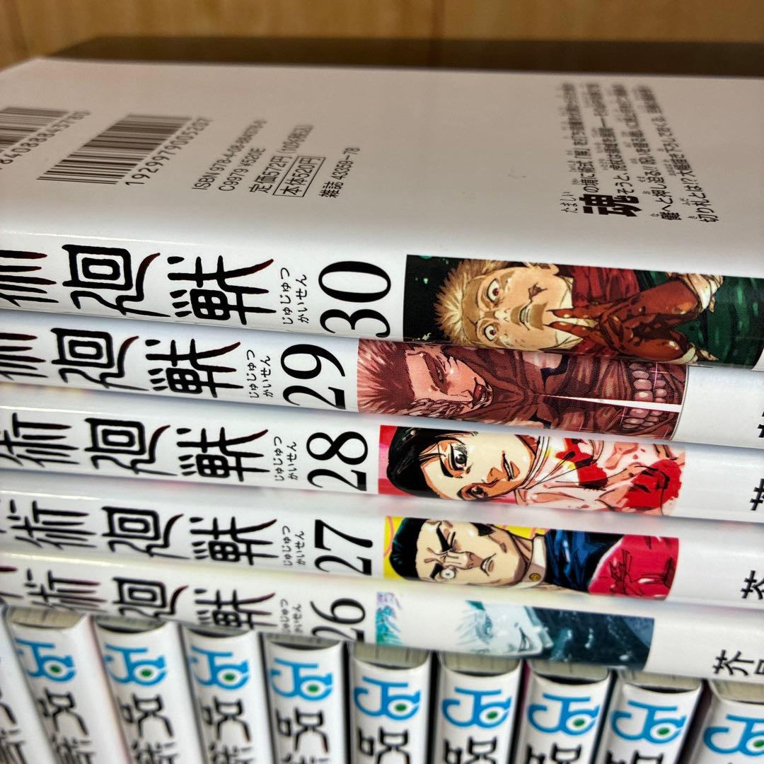 呪術廻戦 全巻セット 0巻〜30巻 0.5巻