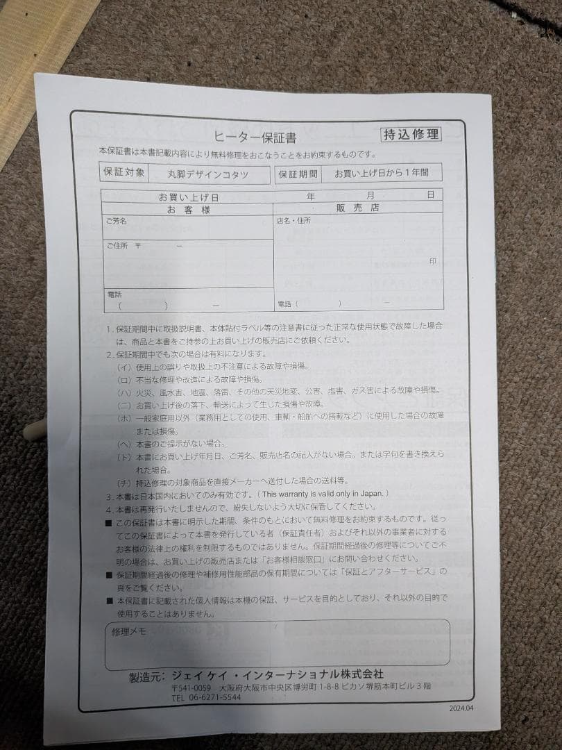 大阪市内配送無料 2024年製 美品 こたつ120幅 SJ-K19-IR 使用浅 - メルカリ