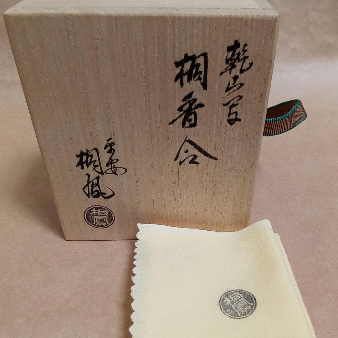 香合 乾山桐 平安桐鳳 ☆平安 手塚桐鳳 羽子板香合 茶道具 保証品