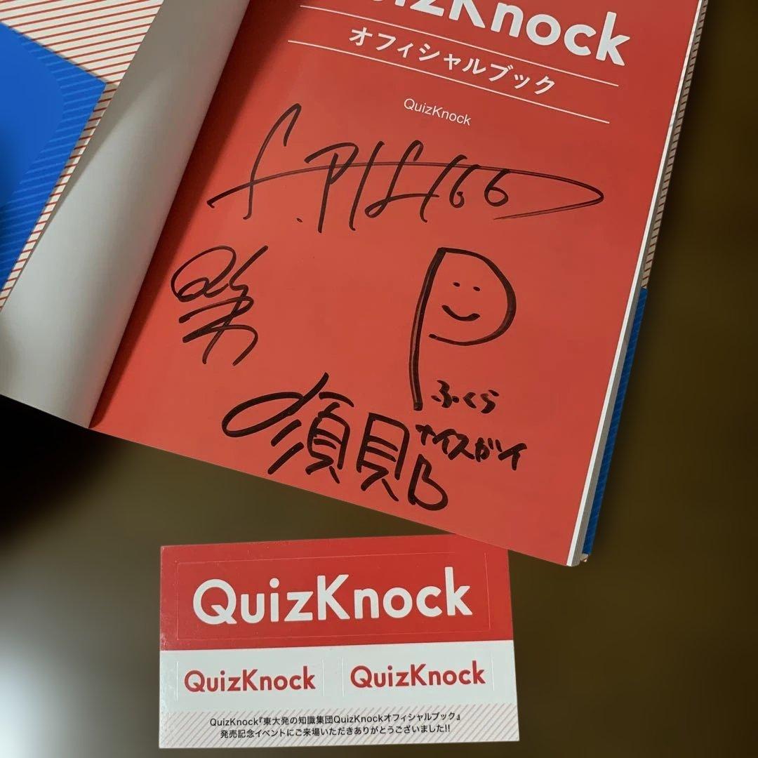 サイン本】QuizKnock 伊沢拓司 ふくらP ボールペン スリーコインズ
