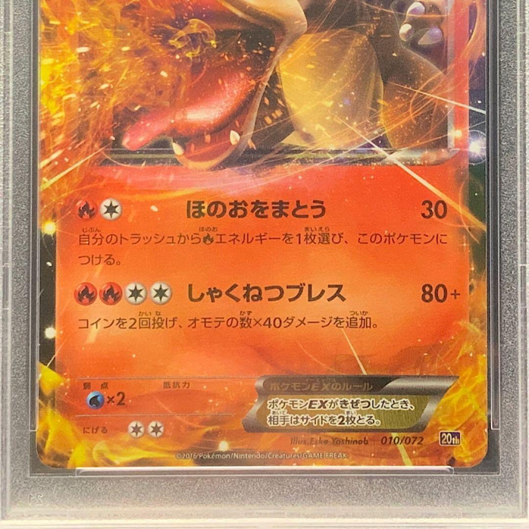 PSA10 リザードンEX 20周年 ポケモンカード