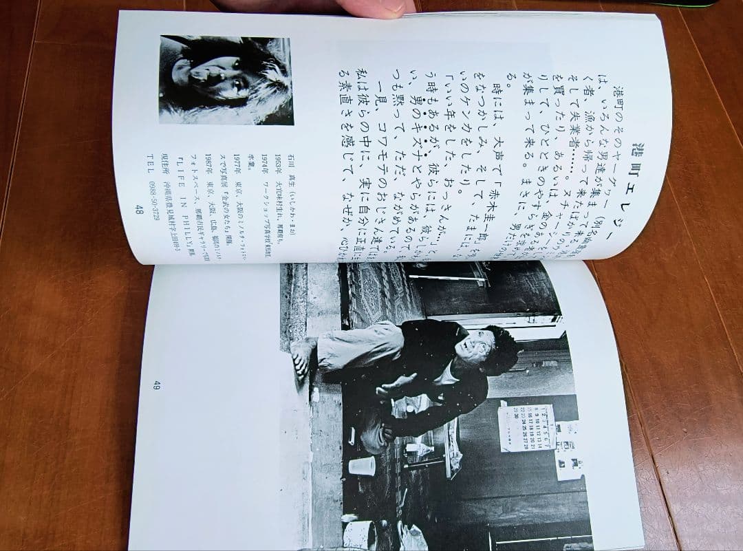 沖縄 写真誌 美風9号10号 二冊 平敷兼七・石川真生ほか 希少入手困難