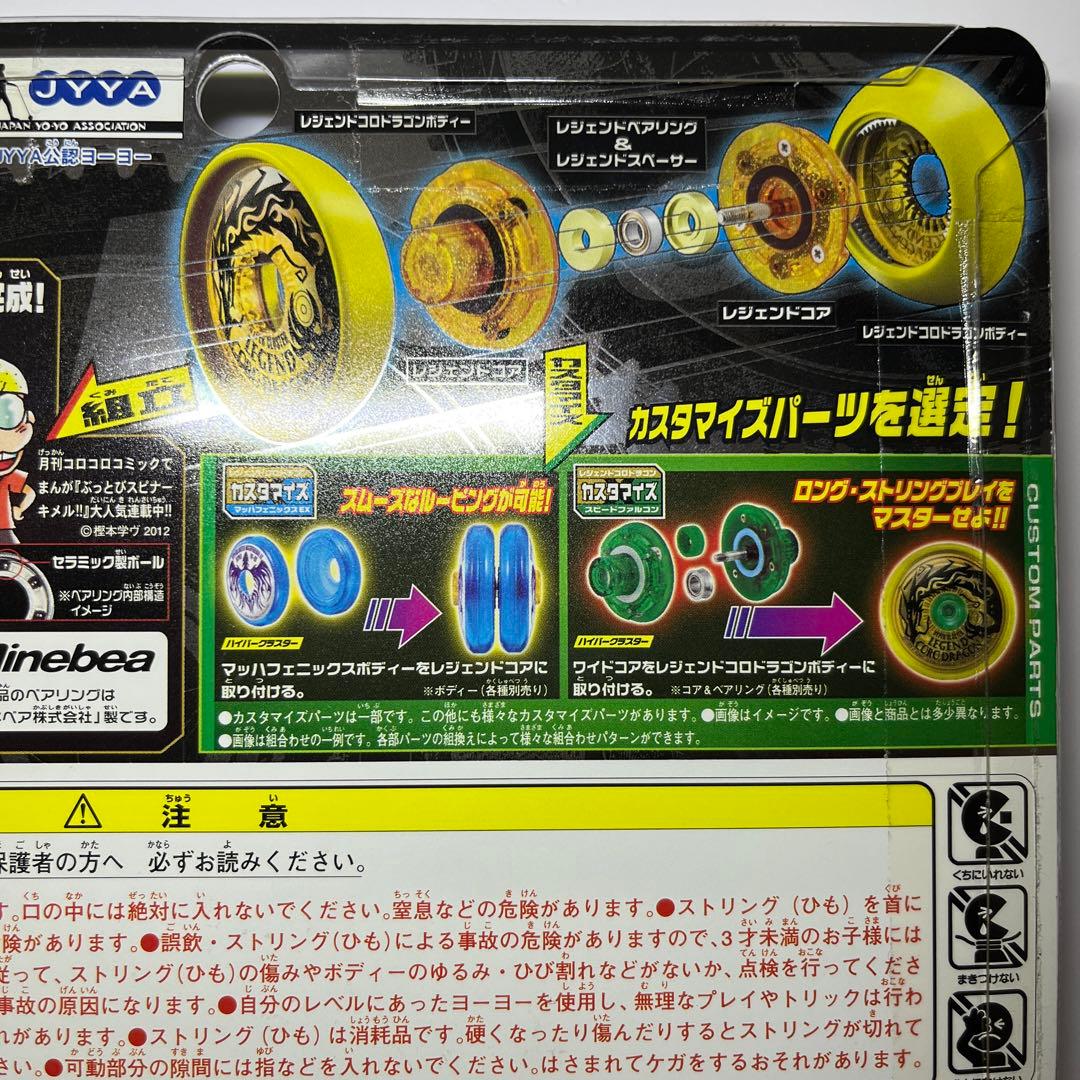 未開封品【レジェンドコロドラゴン】ハイパーヨーヨー