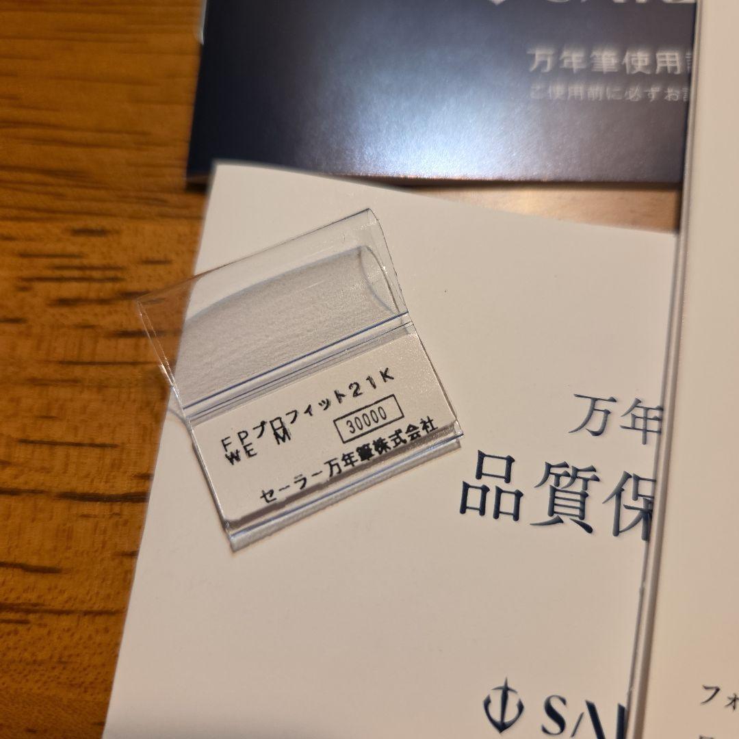 セーラー万年筆 万年筆 プロフィット21 ホワイト 中字