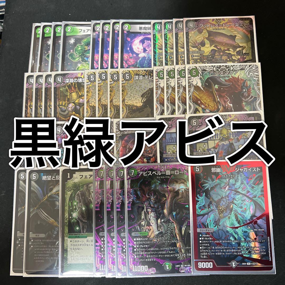 デュエルマスターズ 黒緑アビスデッキ