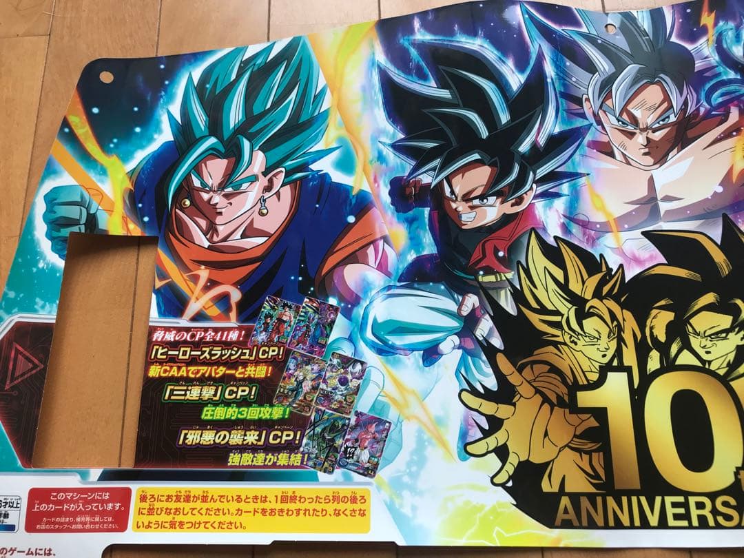 スーパードラゴンボールヒーローズ孫悟空身勝手の極意10周年記念筐体タイトルパネル