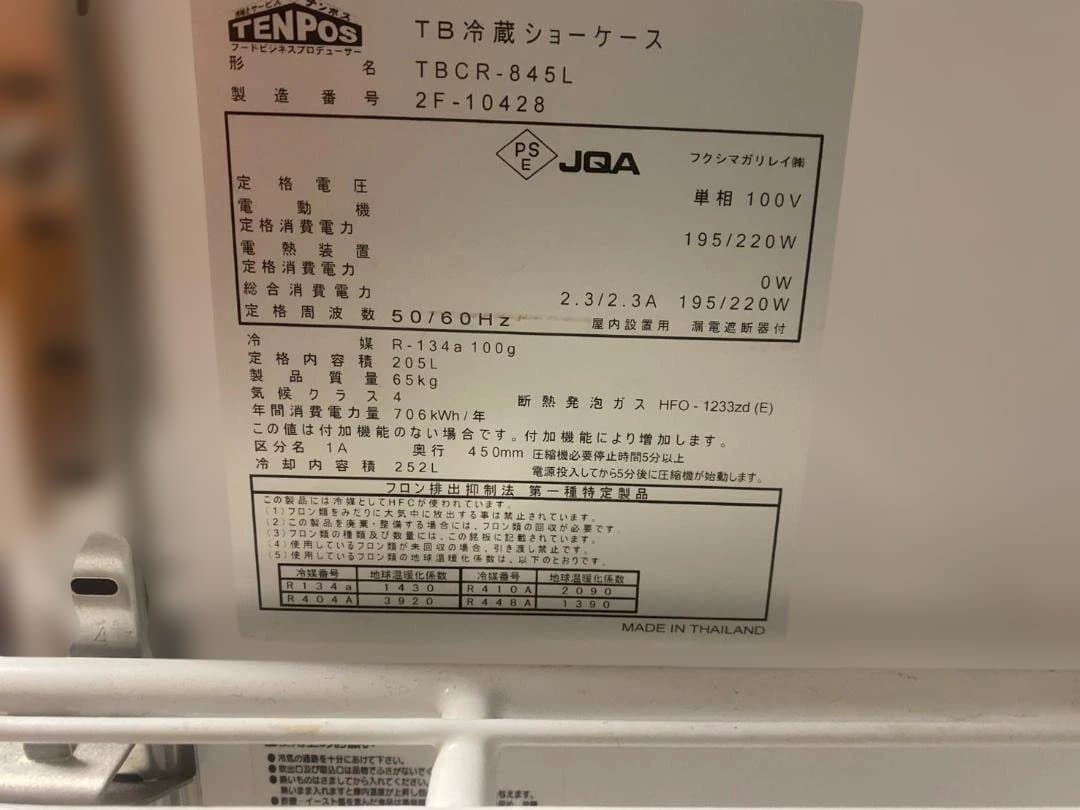 TENPOS TB冷蔵ショーケース スライド扉 205L 業務用 100V