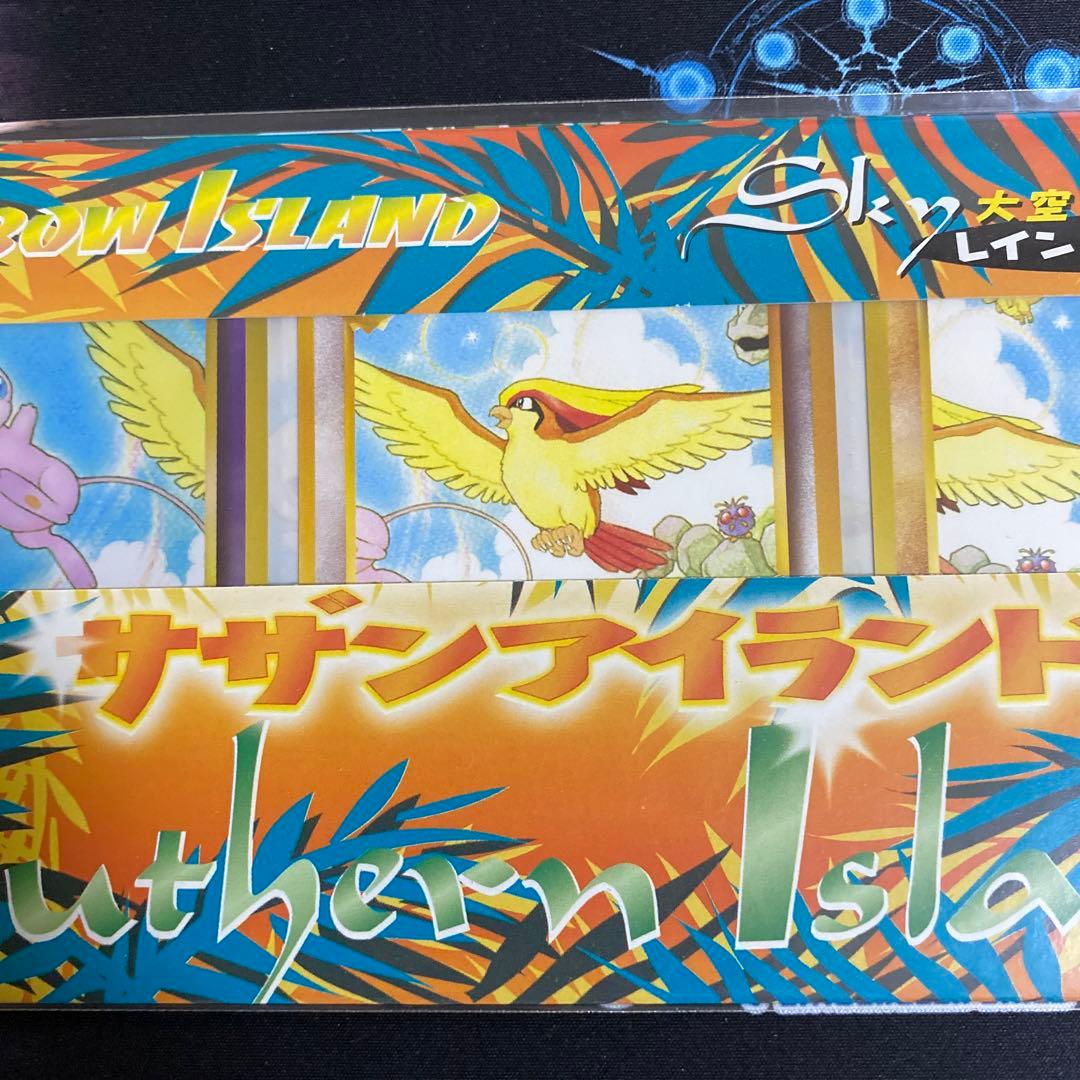 サザンアイランドポケットモンスターレインボーアイランド3枚入り