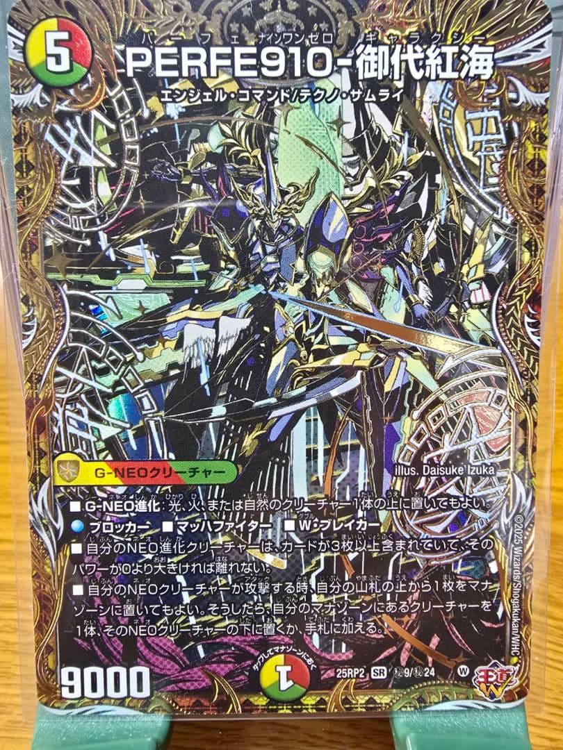 PERFE910-御代紅海 デュエルマスターズ - メルカリ