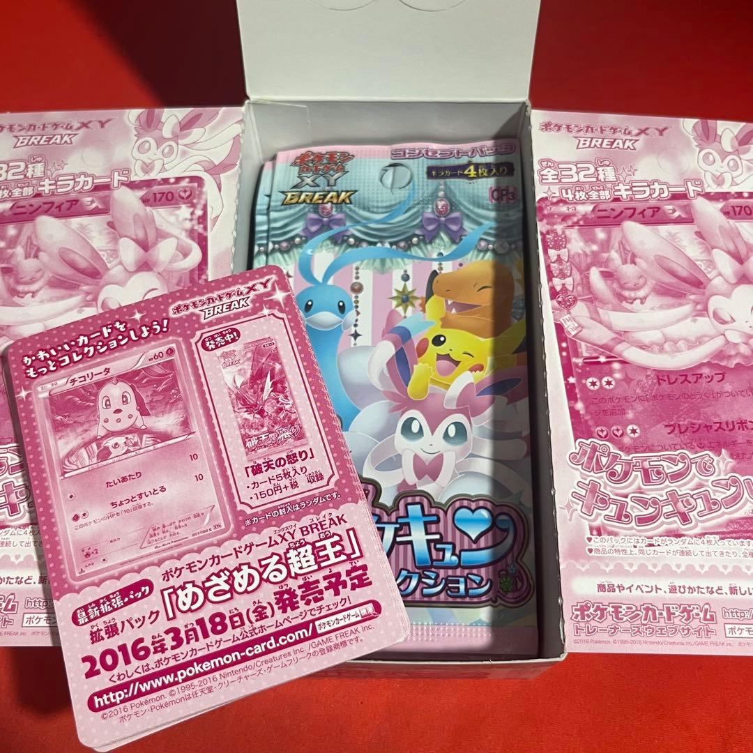 ポケカ ポケキュンコレクション ボックス box 20パック 開封済 付属品付